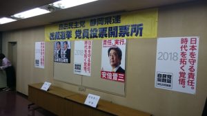 『自民党総裁選挙党員投票』開票結果 自由民主党静岡県支部連合会